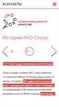 Mobile Screenshot of ino-group.ru